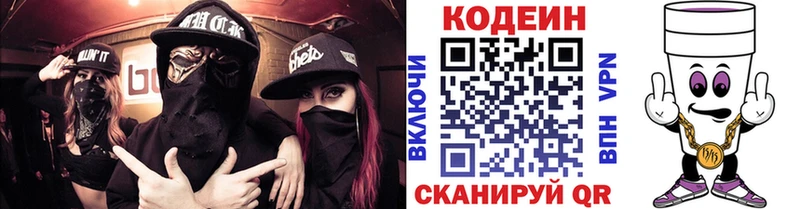Codein Purple Drank  магазин    Кудрово 
